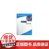 遗传学实验教程