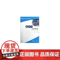 遗传学实验教程