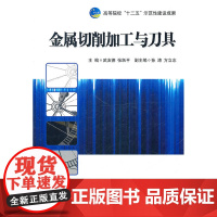 金属切削加工与