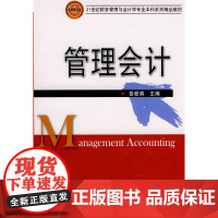 管理会计(岳爱真)