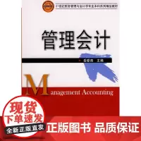 管理会计(岳爱真)