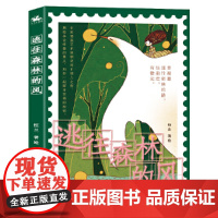 逃往森林的风