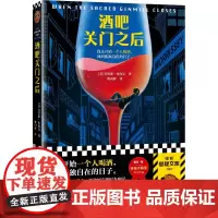 [ 正版书籍]酒吧关门之后 梁朝伟做梦都想演 当酒鬼侦探邂逅烈酒与民谣 我又开始一个人喝酒 回到孤独自在的日子