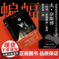 蝙蝠 尤·奈斯博天才处女作 北欧悬疑小说大师经典之作 外国侦探小说推理悬疑惊悚小说世界名著正版书