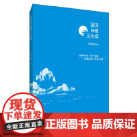 蓝田日暖玉生烟