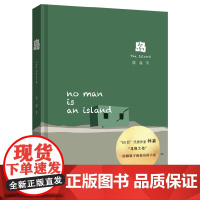 岛 林森 北京十月文艺出版社 正版书籍