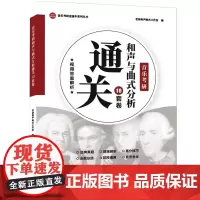 音乐考研和声与曲式分析通关10套卷