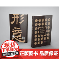 形意拳精华套路与健身功法