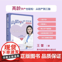 高龄孕产也轻松——从初产到三胎