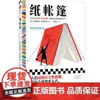 纸帐篷(布克奖得主阿特伍德短篇集。当人们试图让女性闭嘴 玛格丽特·阿特伍德;读客文化 河南文艺出版社 正版书籍