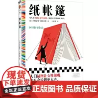 纸帐篷(布克奖得主阿特伍德短篇集。当人们试图让女性闭嘴 玛格丽特·阿特伍德;读客文化 河南文艺出版社 正版书籍