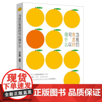 当我们焦虑时可以做什么 正版书籍