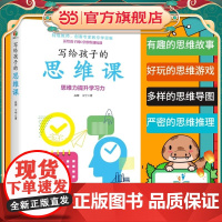 写给孩子的思维课(特级教师、创课专家教你学思维:6堂思维训练课提升学习力)
