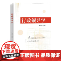 行政领导学