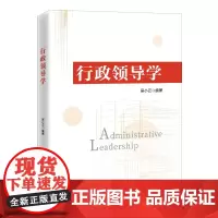 行政领导学