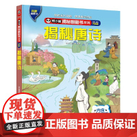 熊小猫揭秘翻翻书系列--揭秘唐诗