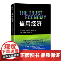 信用经济
