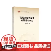 信访制度智库性功能建设研究(信访制度改革研究系列丛书)