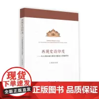 再现史诗印度:R.K.纳拉扬印度史诗重述三部曲研究