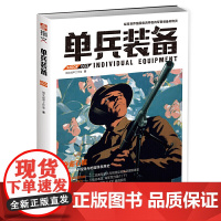 单兵装备003