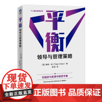 平衡:领导与管理策略