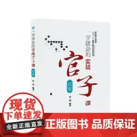 一学就会的实战官子课(初级) 正版书籍