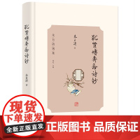 犹贤博弈斋诗钞 朱自清别集