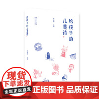 给孩子的儿童诗