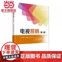 电视照明(第三版)