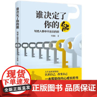 谁决定了你的能:写给人群中不出众的你