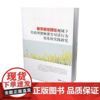教学德性理论视域下经验型教师课堂对话行为优化的实践研究
