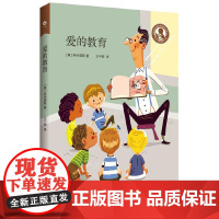 中小学生阅读指导目录——爱的教育
