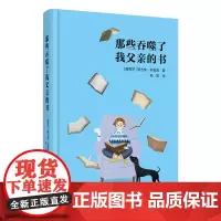 那些吞噬了我父亲的书