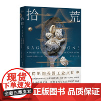 拾荒 : 打捞出的英国工业文明史