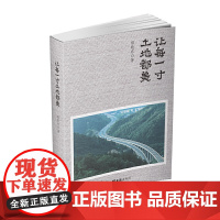 让每一寸土地都美