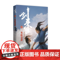 剑来35:一笑抚青萍