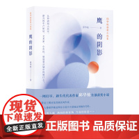 鹰的阴影:邱华栋获奖小说集 邱华栋 中国文联出版社 正版书籍