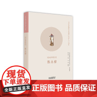 北京非物质文化遗产传承人口述史:柏峪秧歌戏 陈永禄