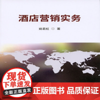 酒店营销实务