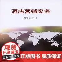 酒店营销实务