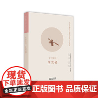 北京非物质文化遗产传承人口述史:太平歌词 王双福 王双福 口述 北京美术摄影出版社 正版书籍