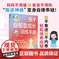 儿童自驱型成长训练手册
