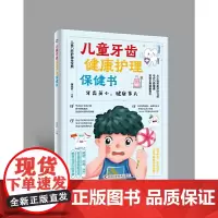 儿童牙齿健康护理保健书