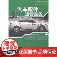 汽车配件运营实务