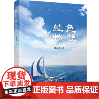 蓝色畅想