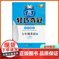 1+1轻巧夺冠·优化训练(双色提升版) 七年级英语(人教版)下 2025春适用