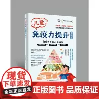 儿童免疫力提升保健书