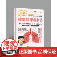 儿童肺部健康保健书