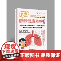 儿童肺部健康保健书