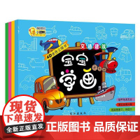 宝宝学画.4D涂色立体书(4册)